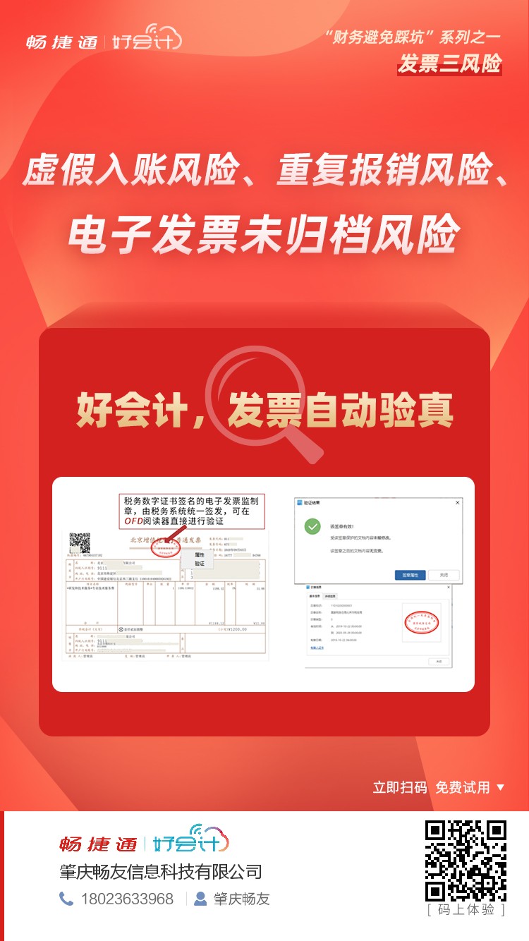 档风险。 好会计，自动查验真伪、查重，电子票据自动归档，合规备查。